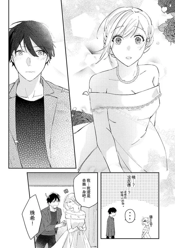 漫画《无需多言，做我的老婆！》第11话第12张图