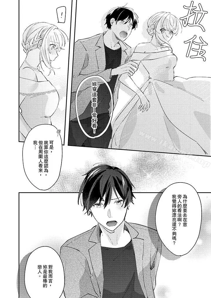漫画《无需多言，做我的老婆！》第11话第13张图