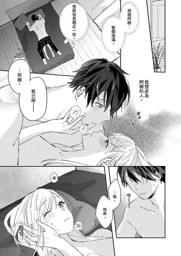 漫画《无需多言，做我的老婆！》第11话第2张图