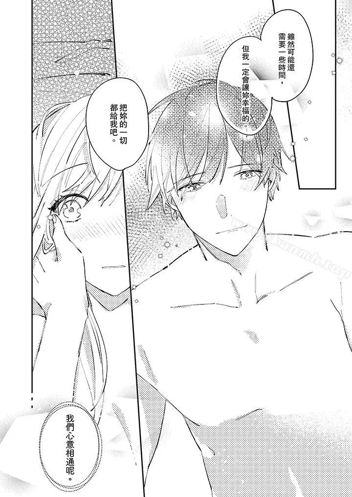 漫画《无需多言，做我的老婆！》第11话第3张图