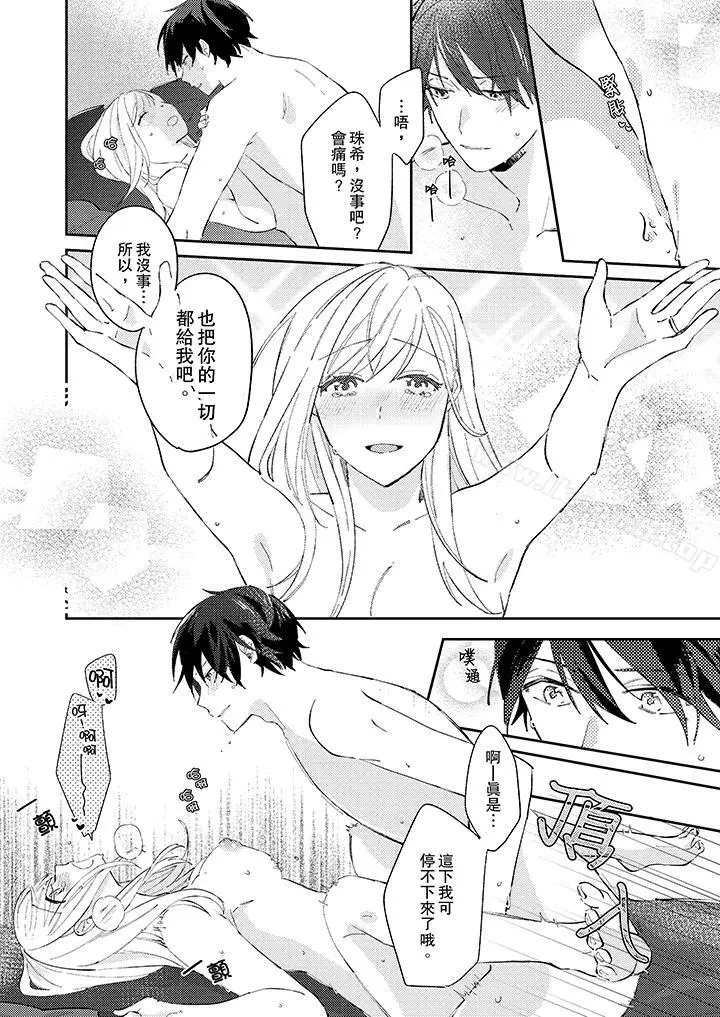 漫画《无需多言，做我的老婆！》第11话第5张图