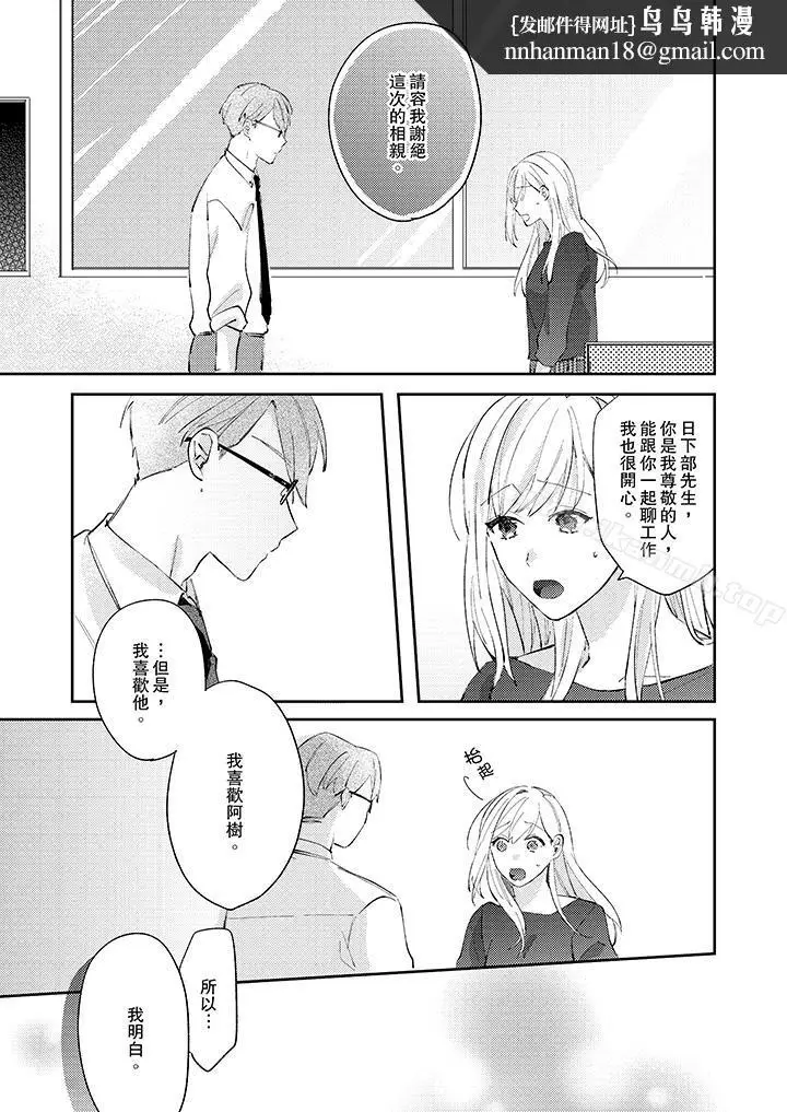 漫画《无需多言，做我的老婆！》第11话第8张图