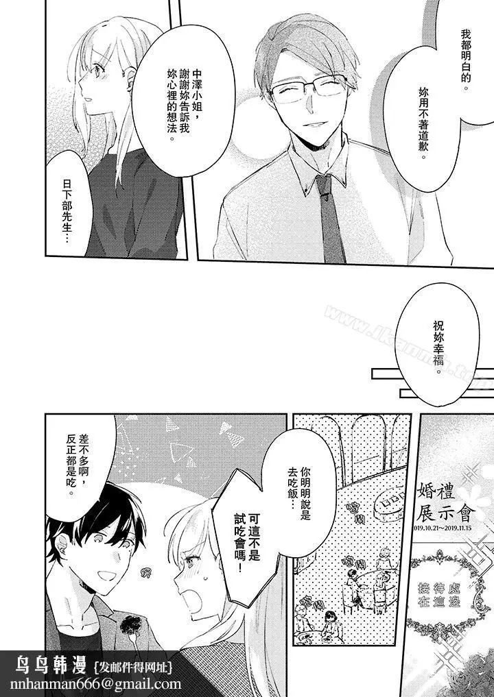 漫画《无需多言，做我的老婆！》第11话第9张图