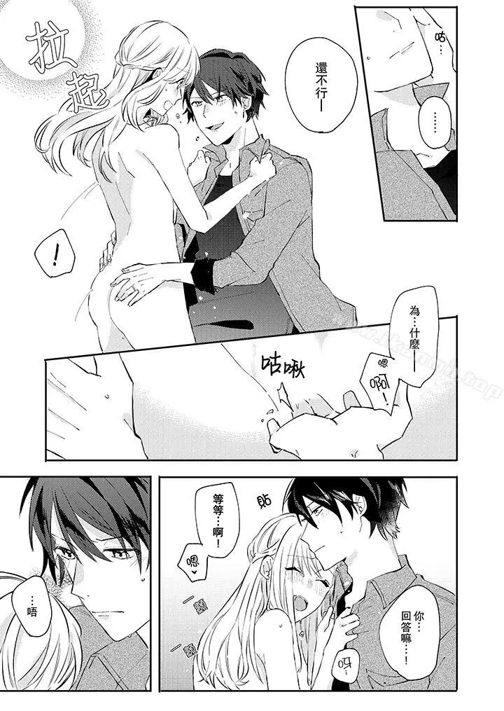 漫画《无需多言，做我的老婆！》第6话第10张图
