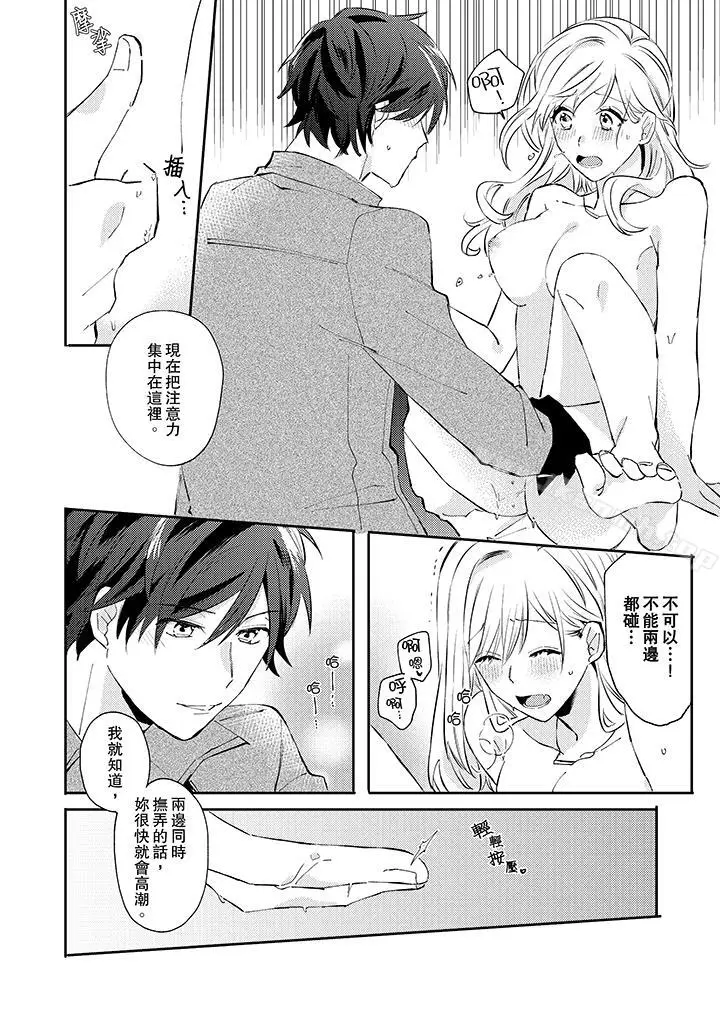 漫画《无需多言，做我的老婆！》第6话第11张图