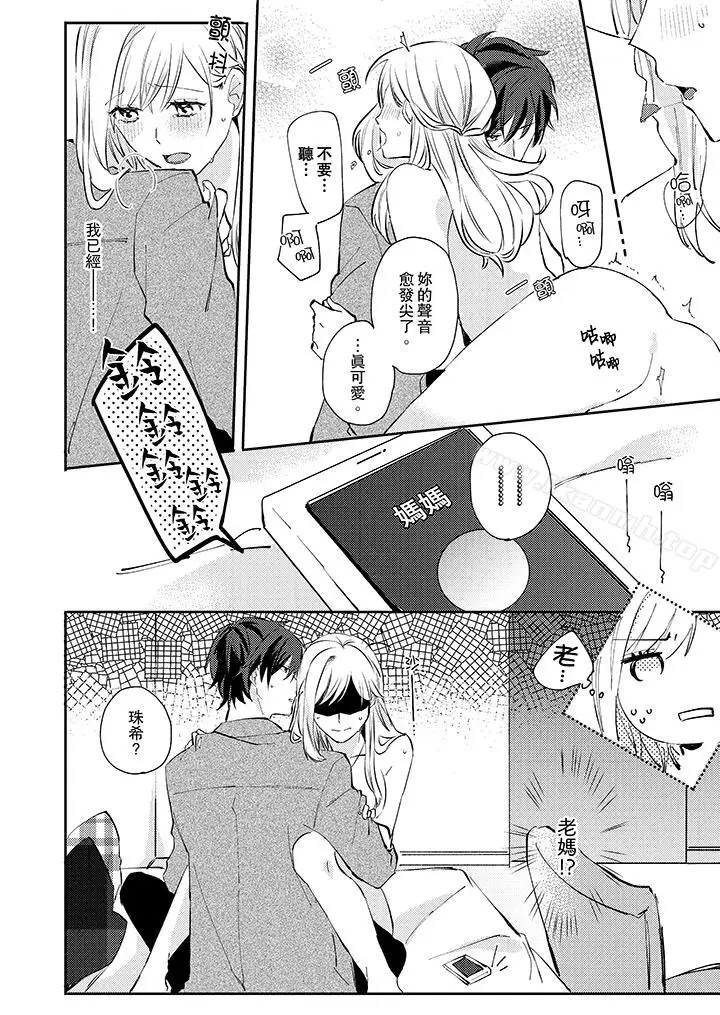 漫画《无需多言，做我的老婆！》第6话第13张图