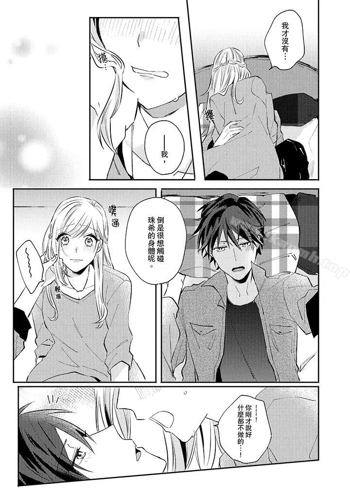 漫画《无需多言，做我的老婆！》第6话第2张图