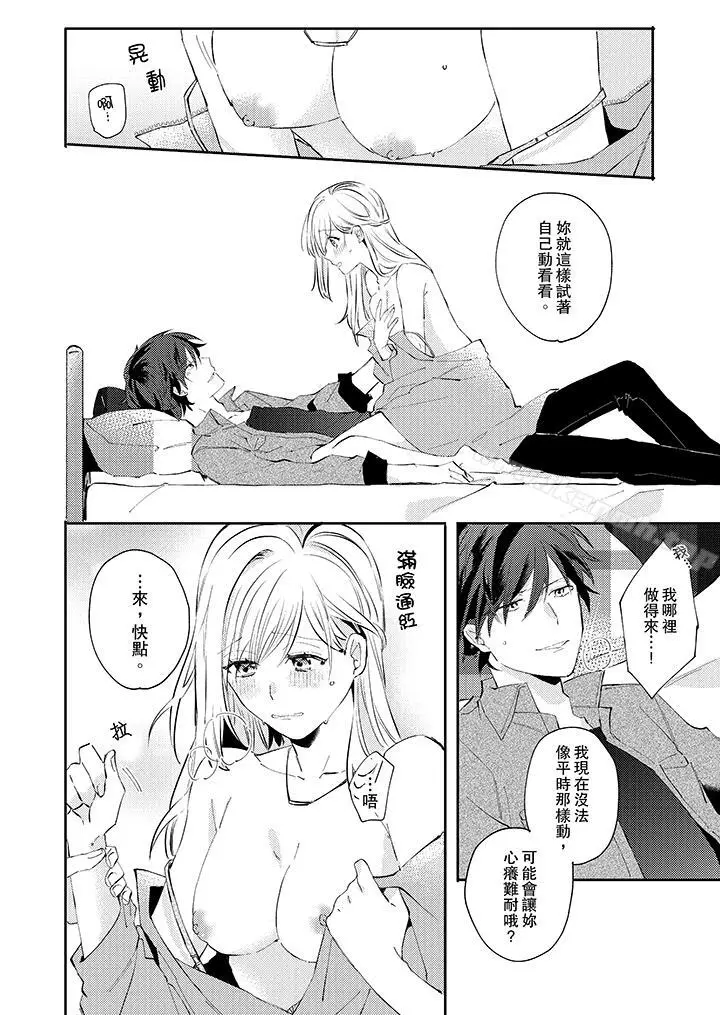 漫画《无需多言，做我的老婆！》第6话第5张图