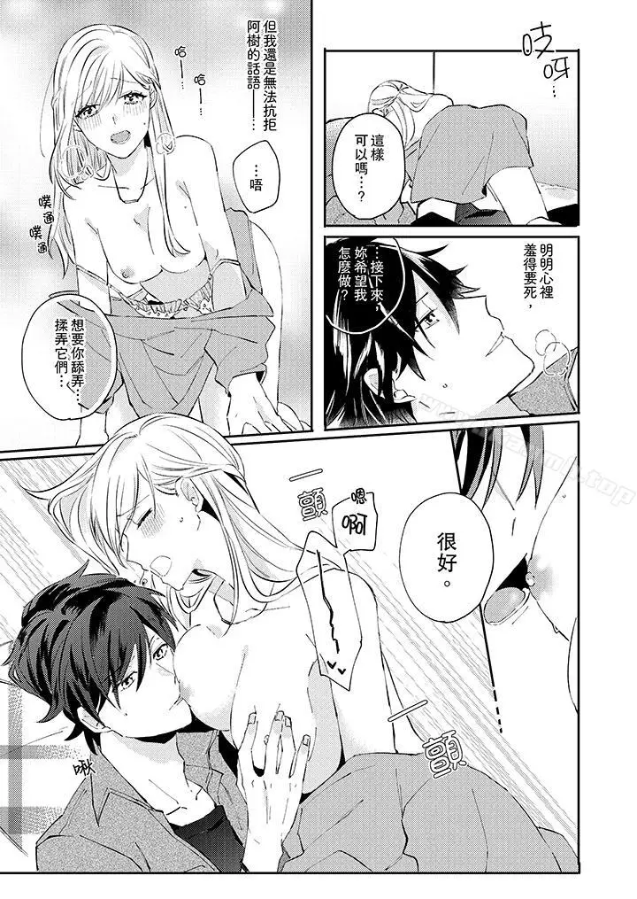 漫画《无需多言，做我的老婆！》第6话第6张图