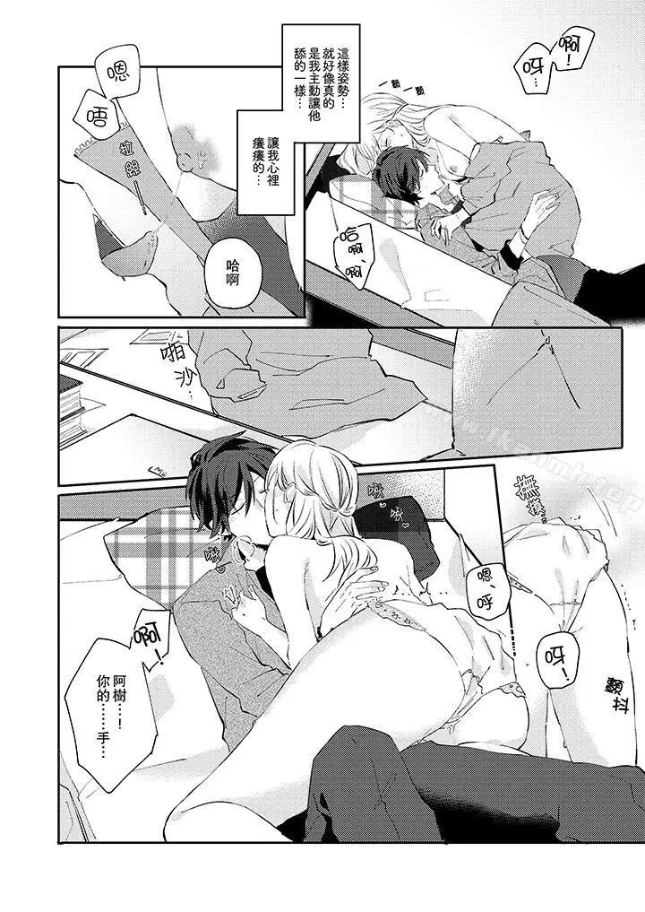漫画《无需多言，做我的老婆！》第6话第7张图