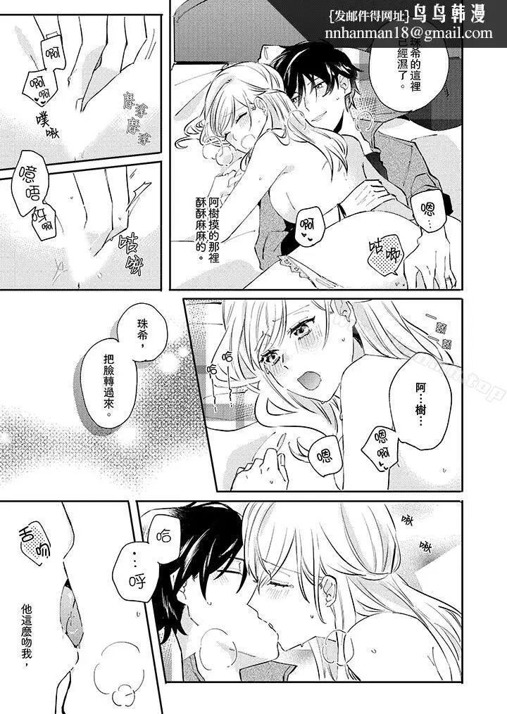 漫画《无需多言，做我的老婆！》第6话第8张图
