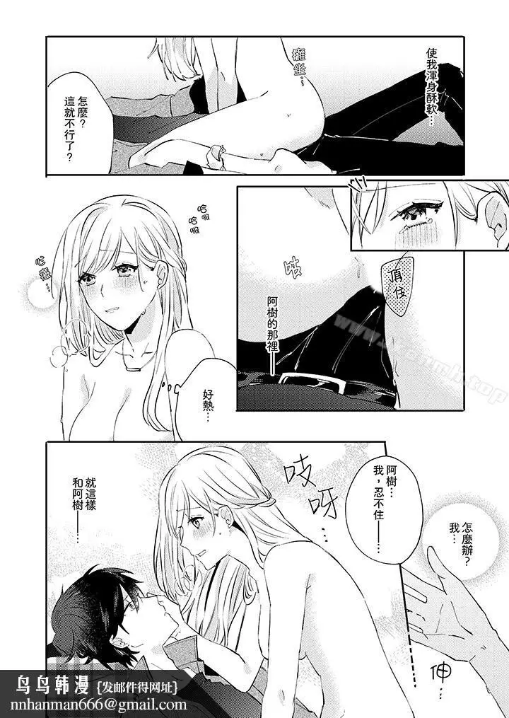 漫画《无需多言，做我的老婆！》第6话第9张图
