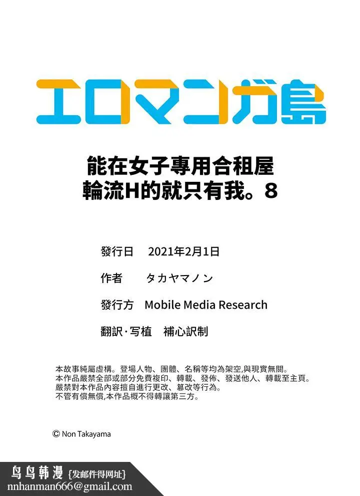 漫画《能在女子专用合租屋轮流H的就只有我》最终话第17张图