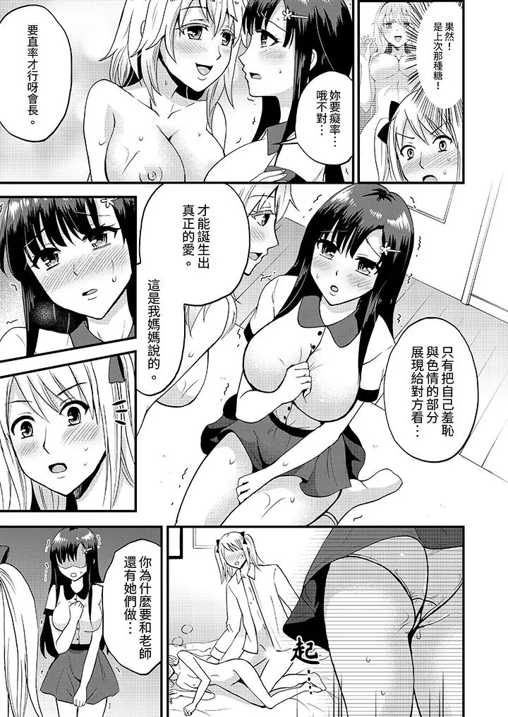 漫画《能在女子专用合租屋轮流H的就只有我》最终话第7张图