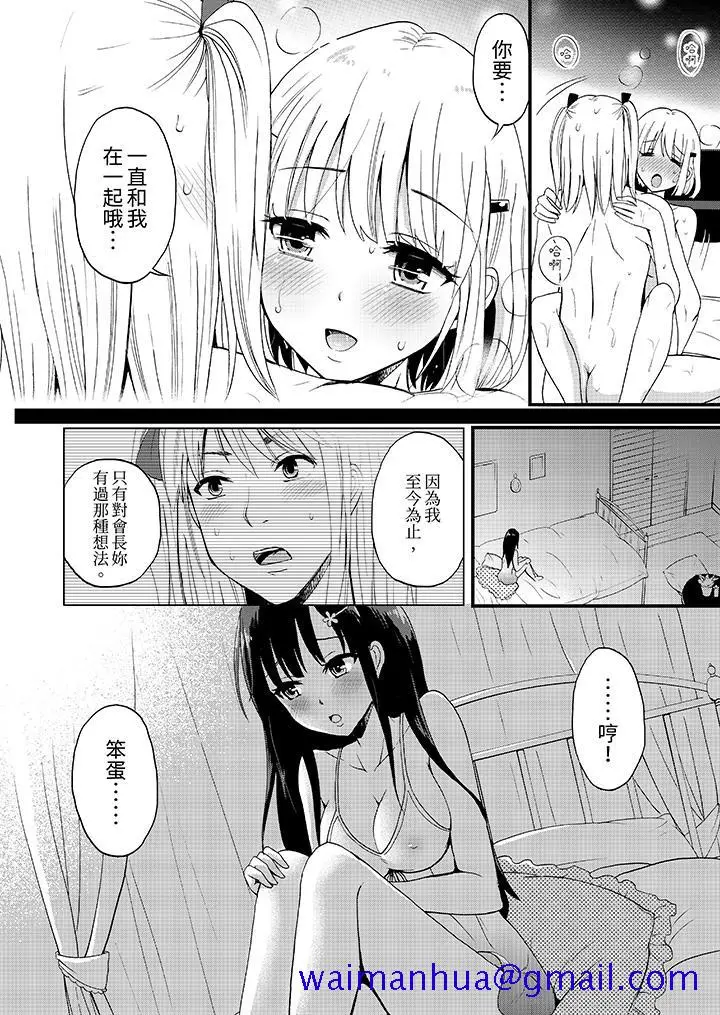 漫画《能在女子专用合租屋轮流H的就只有我》第3话第11张图