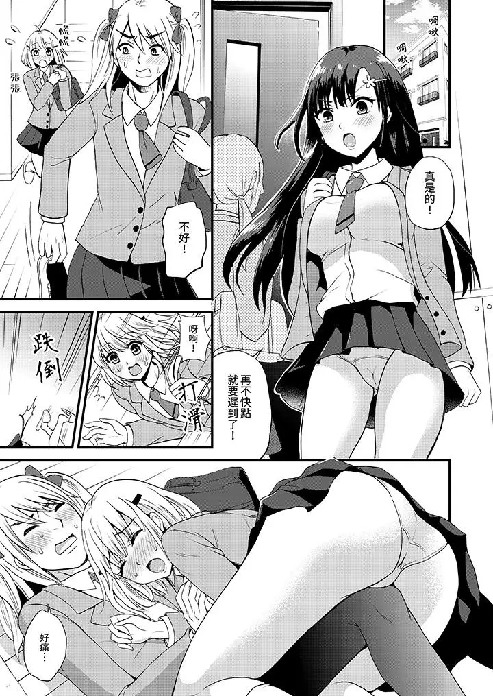 漫画《能在女子专用合租屋轮流H的就只有我》第3话第12张图