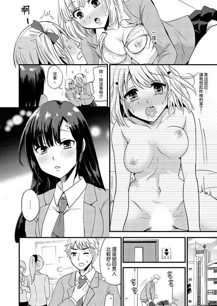 漫画《能在女子专用合租屋轮流H的就只有我》第3话第13张图