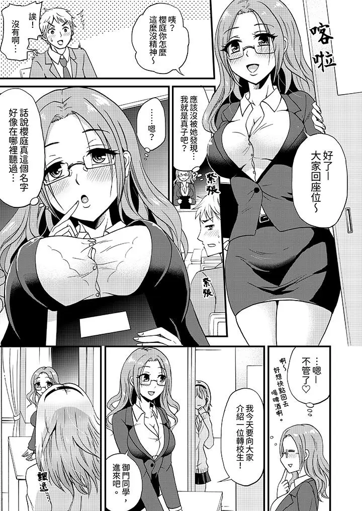 漫画《能在女子专用合租屋轮流H的就只有我》第3话第14张图
