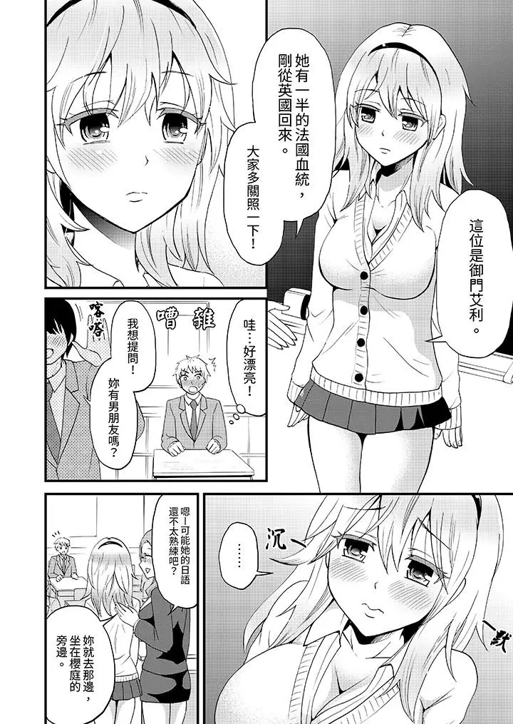 漫画《能在女子专用合租屋轮流H的就只有我》第3话第15张图