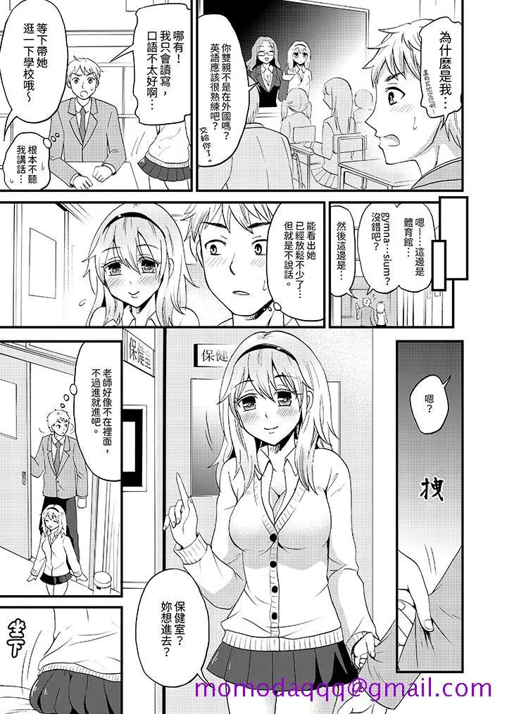 漫画《能在女子专用合租屋轮流H的就只有我》第3话第16张图