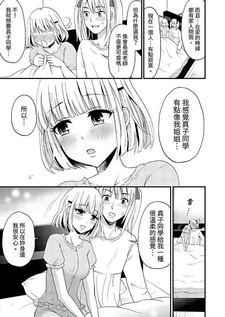 漫画《能在女子专用合租屋轮流H的就只有我》第3话第2张图