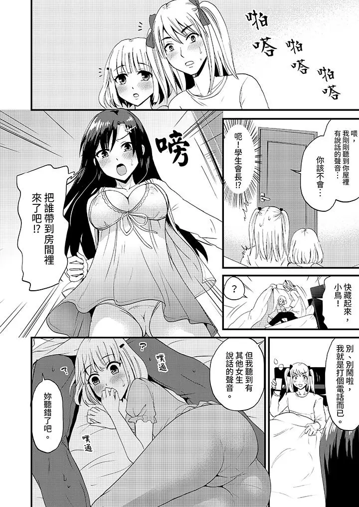 漫画《能在女子专用合租屋轮流H的就只有我》第3话第3张图