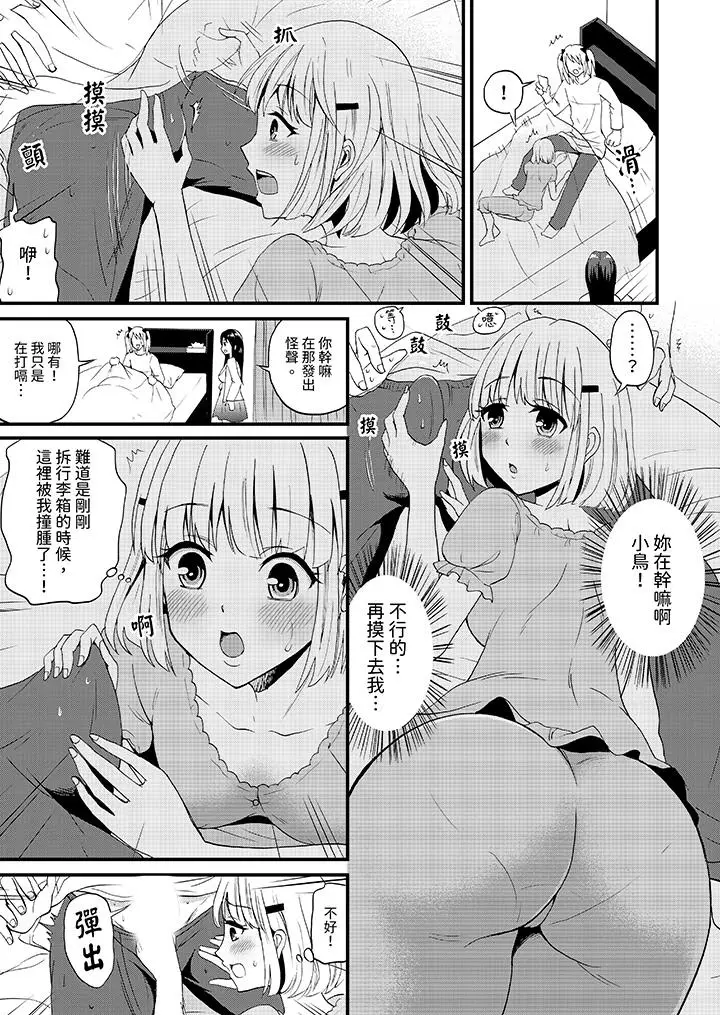 漫画《能在女子专用合租屋轮流H的就只有我》第3话第4张图