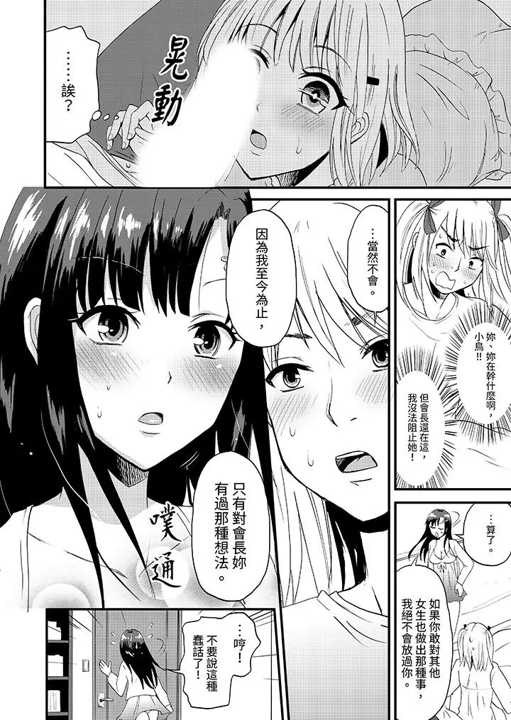 漫画《能在女子专用合租屋轮流H的就只有我》第3话第5张图