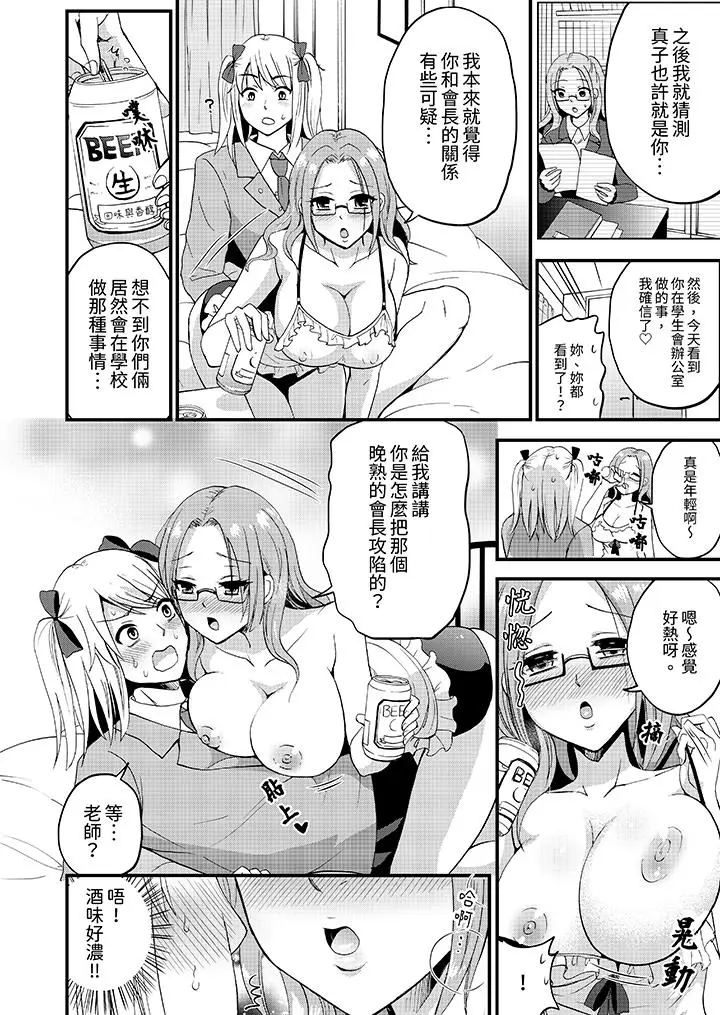 漫画《能在女子专用合租屋轮流H的就只有我》第6话第12张图