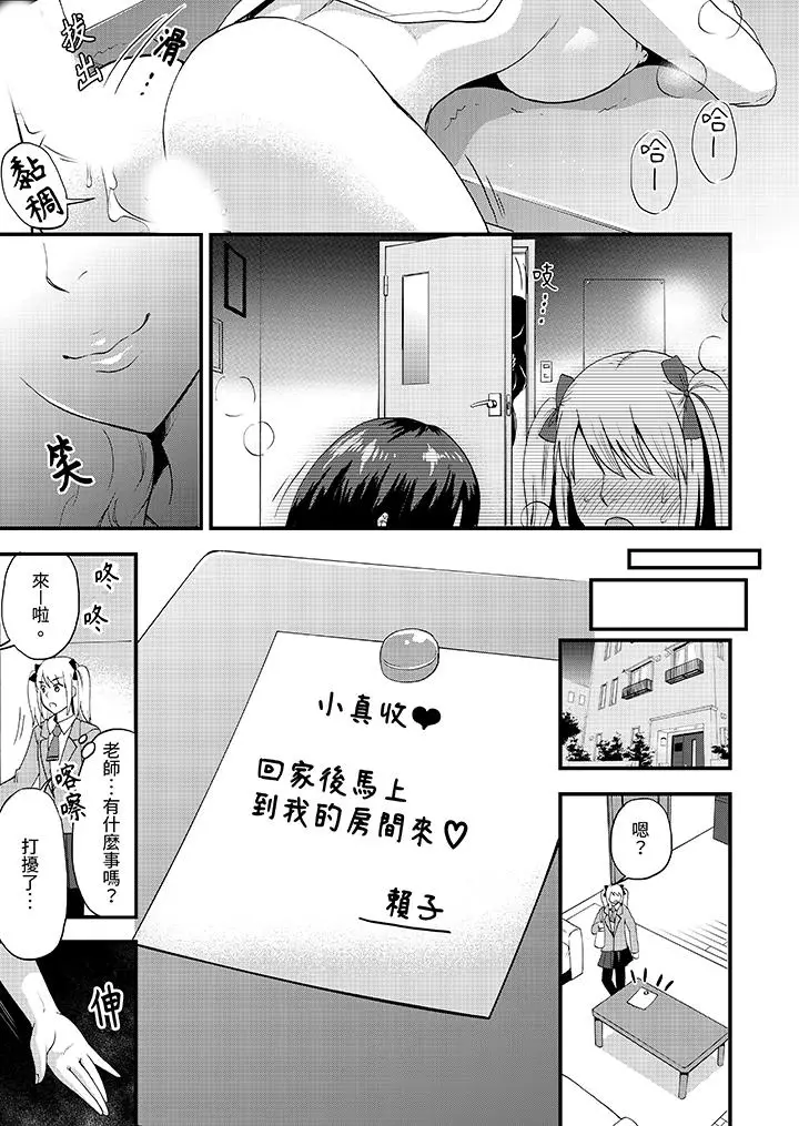 漫画《能在女子专用合租屋轮流H的就只有我》第6话第5张图