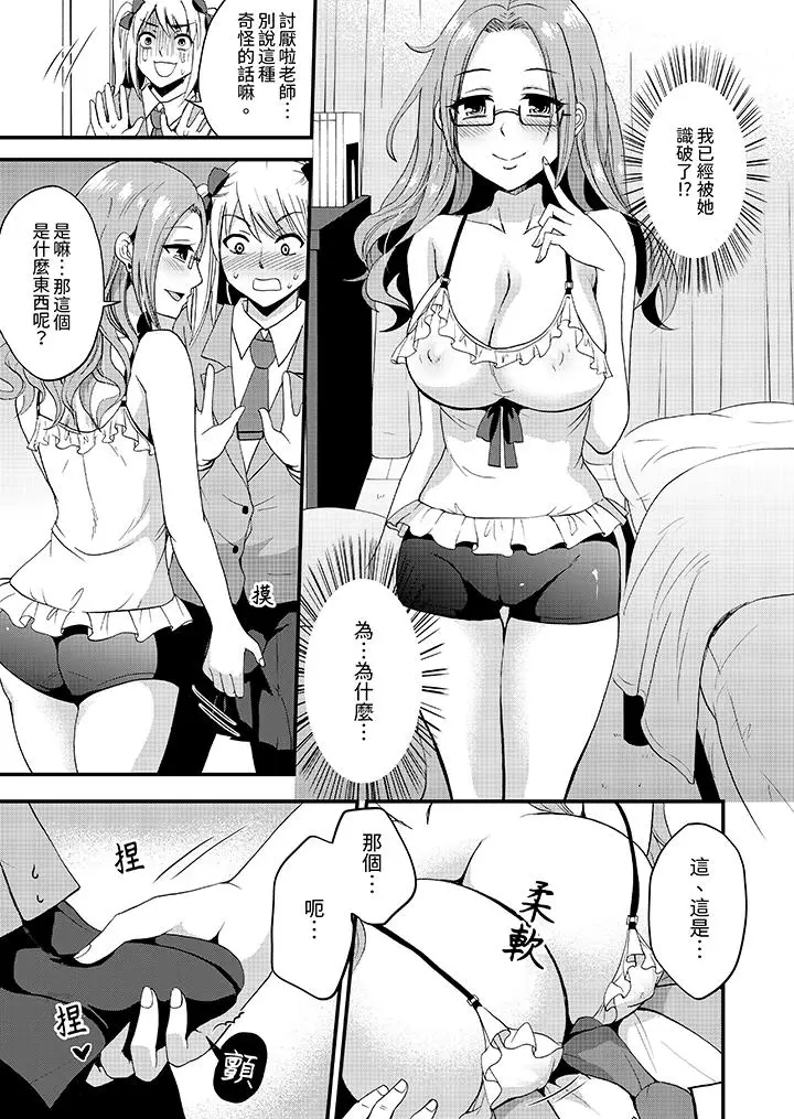 漫画《能在女子专用合租屋轮流H的就只有我》第6话第7张图