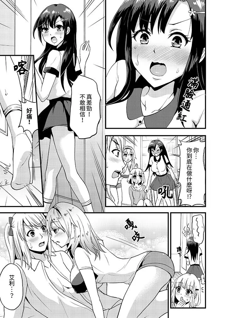 漫画《能在女子专用合租屋轮流H的就只有我》第7话第12张图