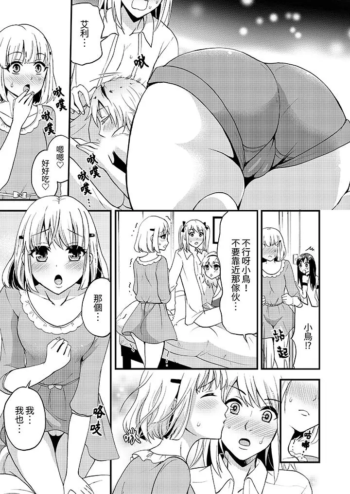 漫画《能在女子专用合租屋轮流H的就只有我》第7话第14张图