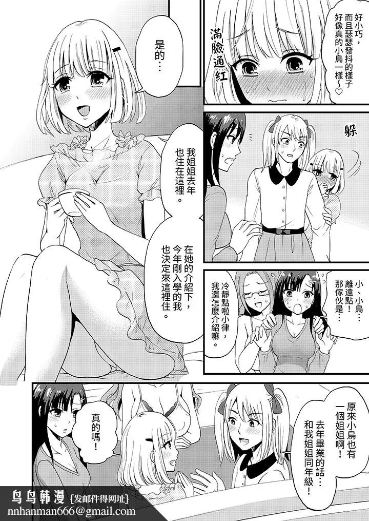 漫画《能在女子专用合租屋轮流H的就只有我》第2话第10张图