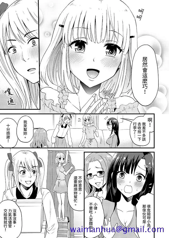 漫画《能在女子专用合租屋轮流H的就只有我》第2话第11张图