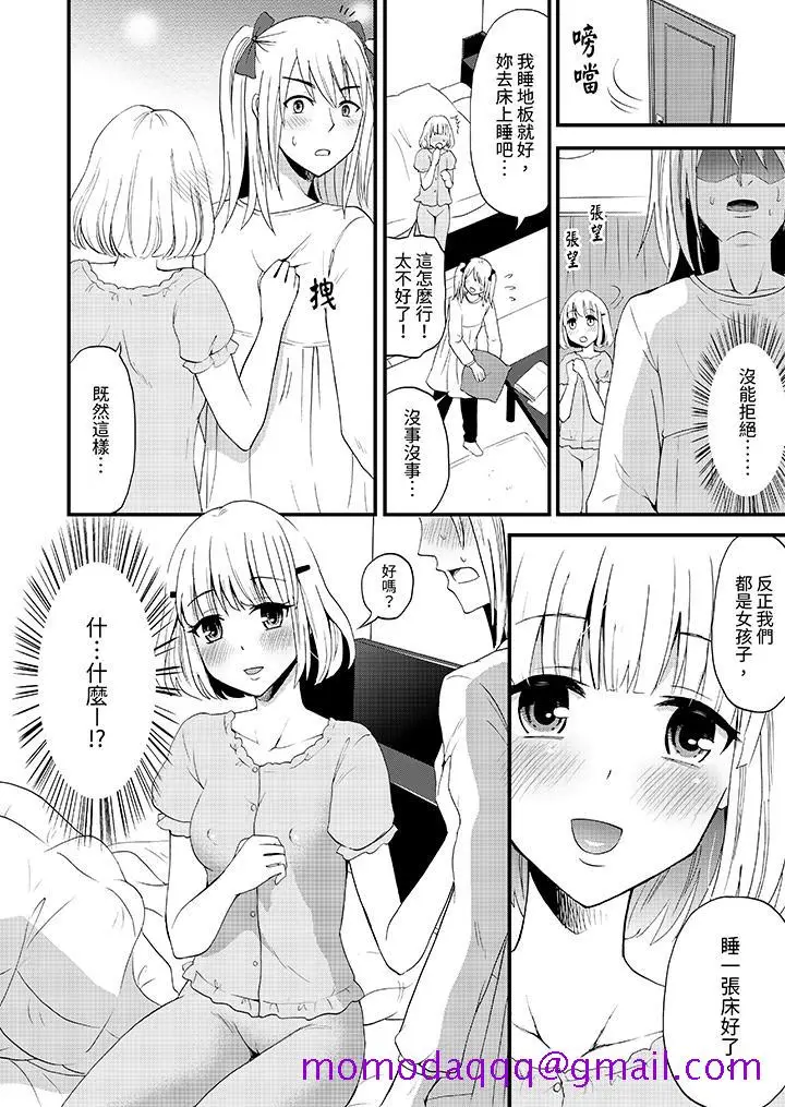 漫画《能在女子专用合租屋轮流H的就只有我》第2话第16张图