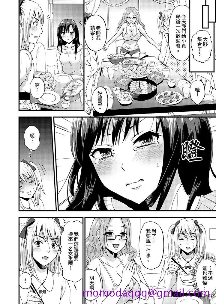 漫画《能在女子专用合租屋轮流H的就只有我》第2话第6张图