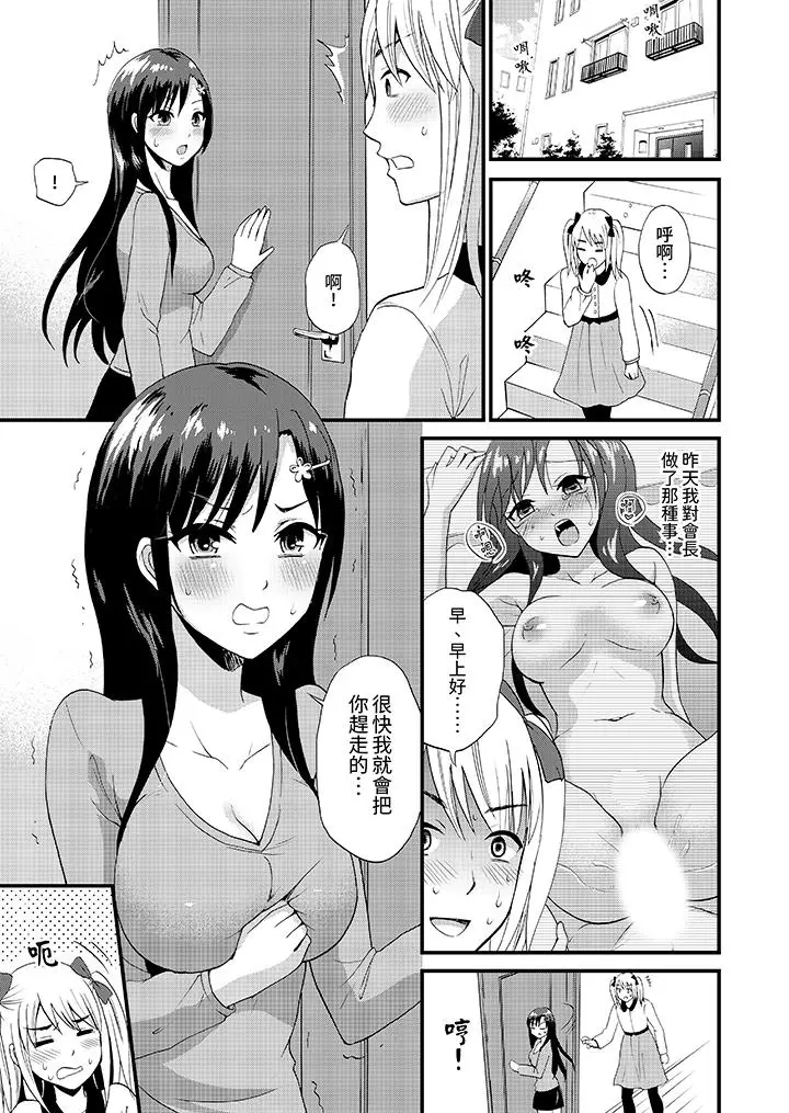 漫画《能在女子专用合租屋轮流H的就只有我》第2话第7张图