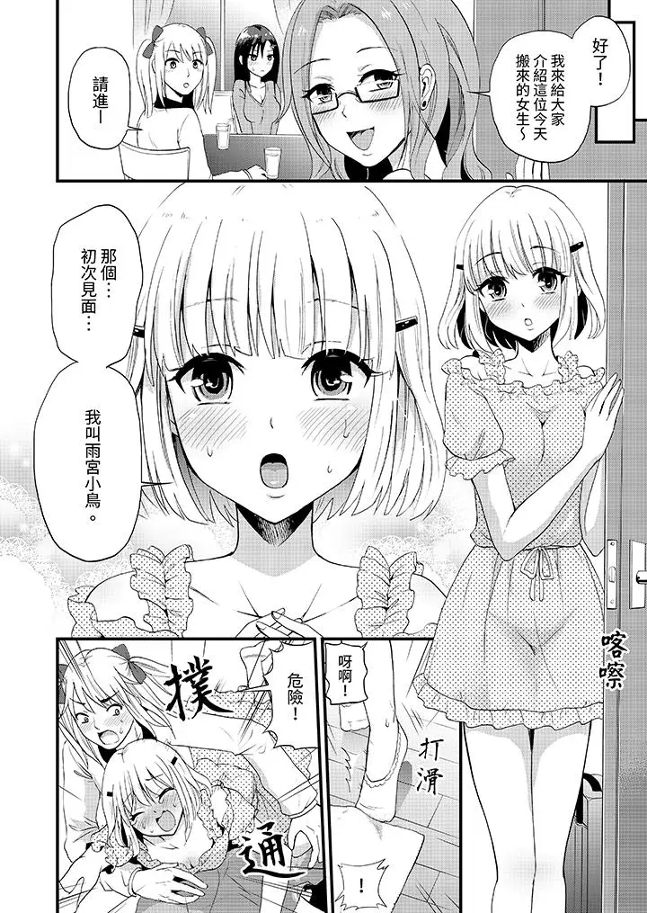 漫画《能在女子专用合租屋轮流H的就只有我》第2话第8张图