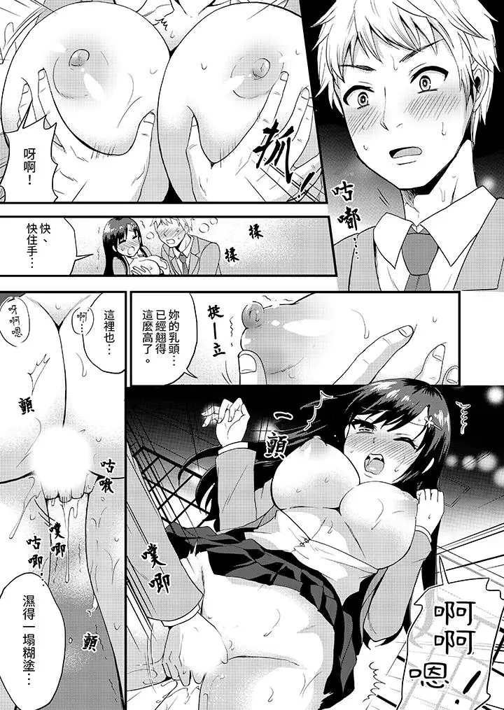 漫画《能在女子专用合租屋轮流H的就只有我》第5话第12张图