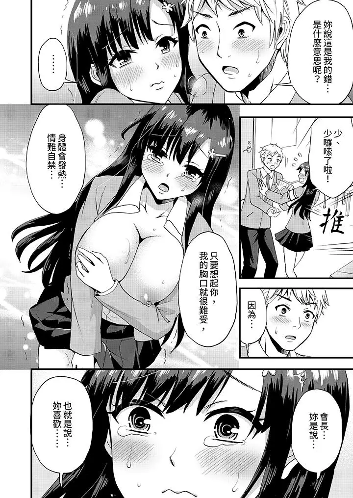 漫画《能在女子专用合租屋轮流H的就只有我》第5话第13张图