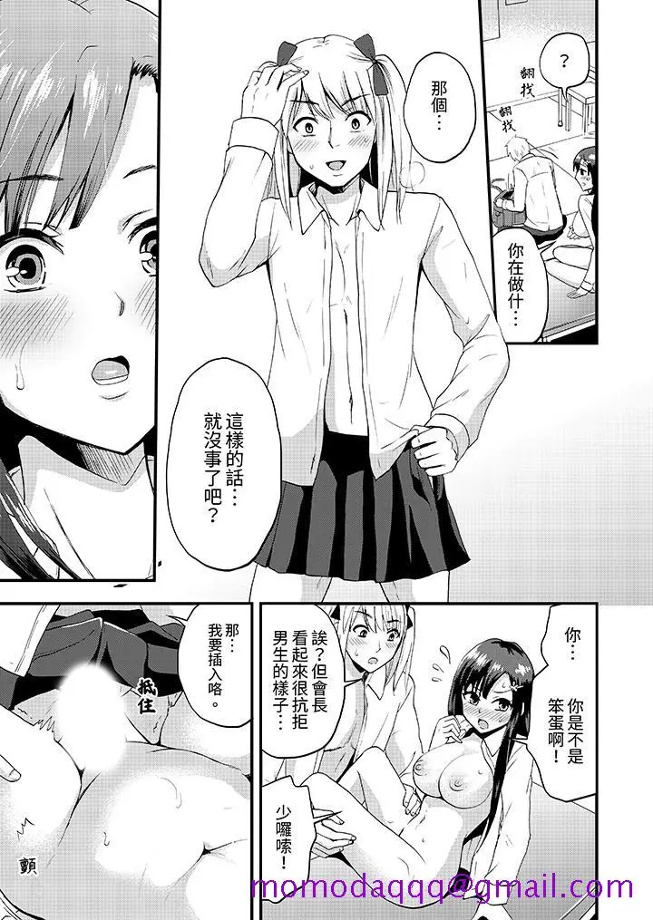 漫画《能在女子专用合租屋轮流H的就只有我》第5话第16张图