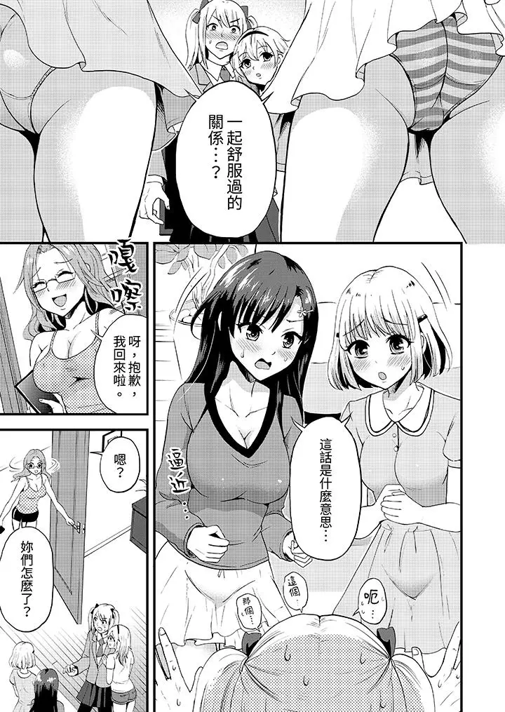 漫画《能在女子专用合租屋轮流H的就只有我》第5话第2张图