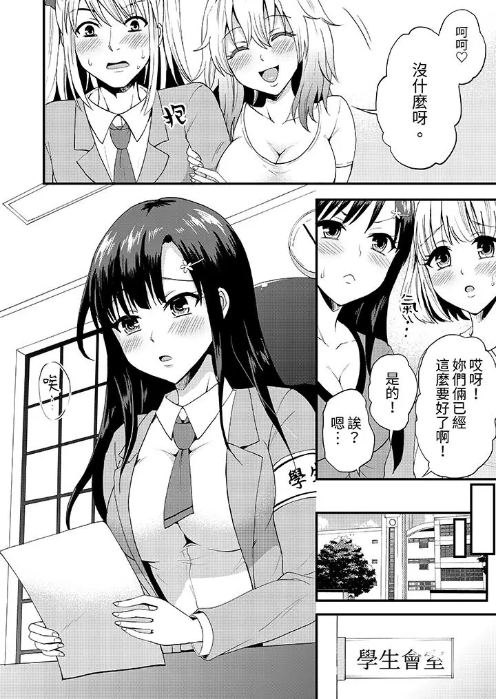 漫画《能在女子专用合租屋轮流H的就只有我》第5话第3张图