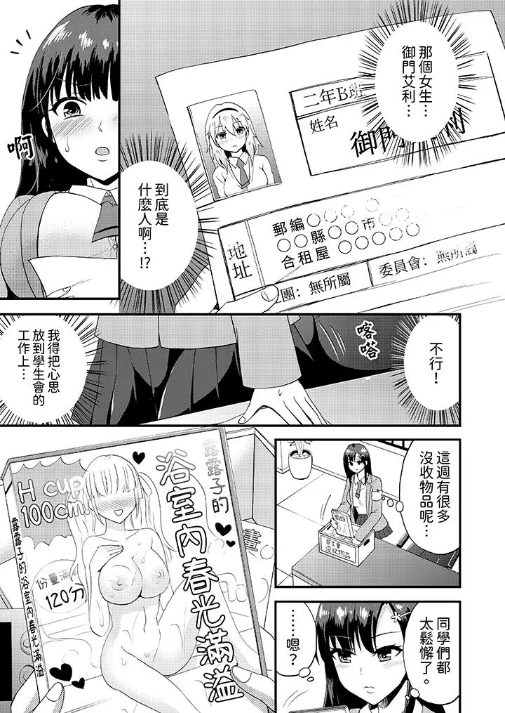 漫画《能在女子专用合租屋轮流H的就只有我》第5话第4张图