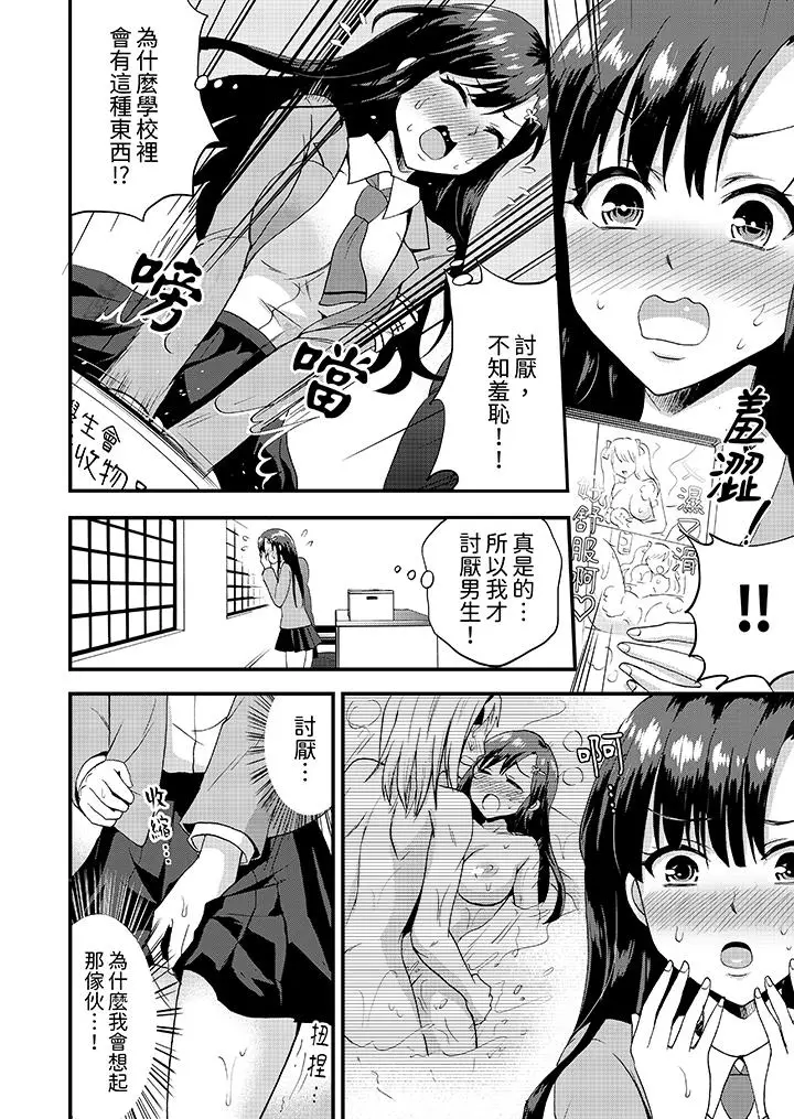 漫画《能在女子专用合租屋轮流H的就只有我》第5话第5张图