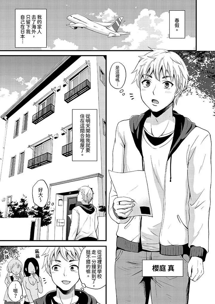 漫画《能在女子专用合租屋轮流H的就只有我》第1话第2张图