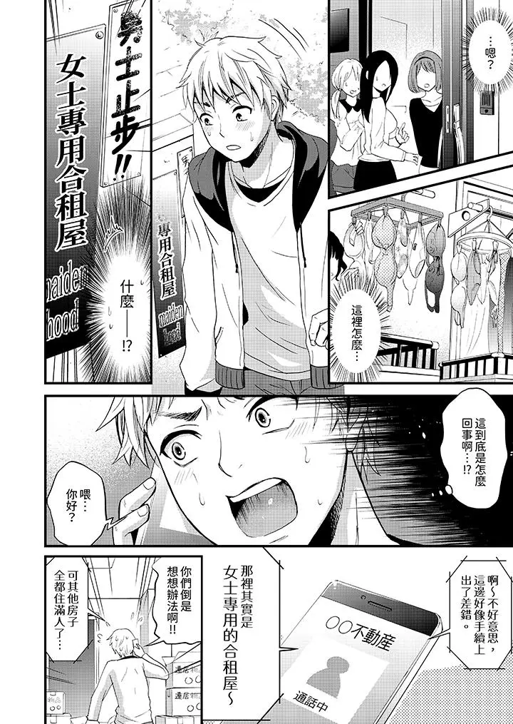 漫画《能在女子专用合租屋轮流H的就只有我》第1话第3张图