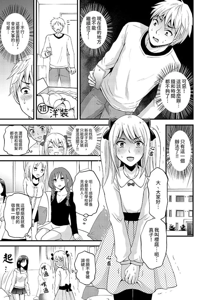 漫画《能在女子专用合租屋轮流H的就只有我》第1话第4张图