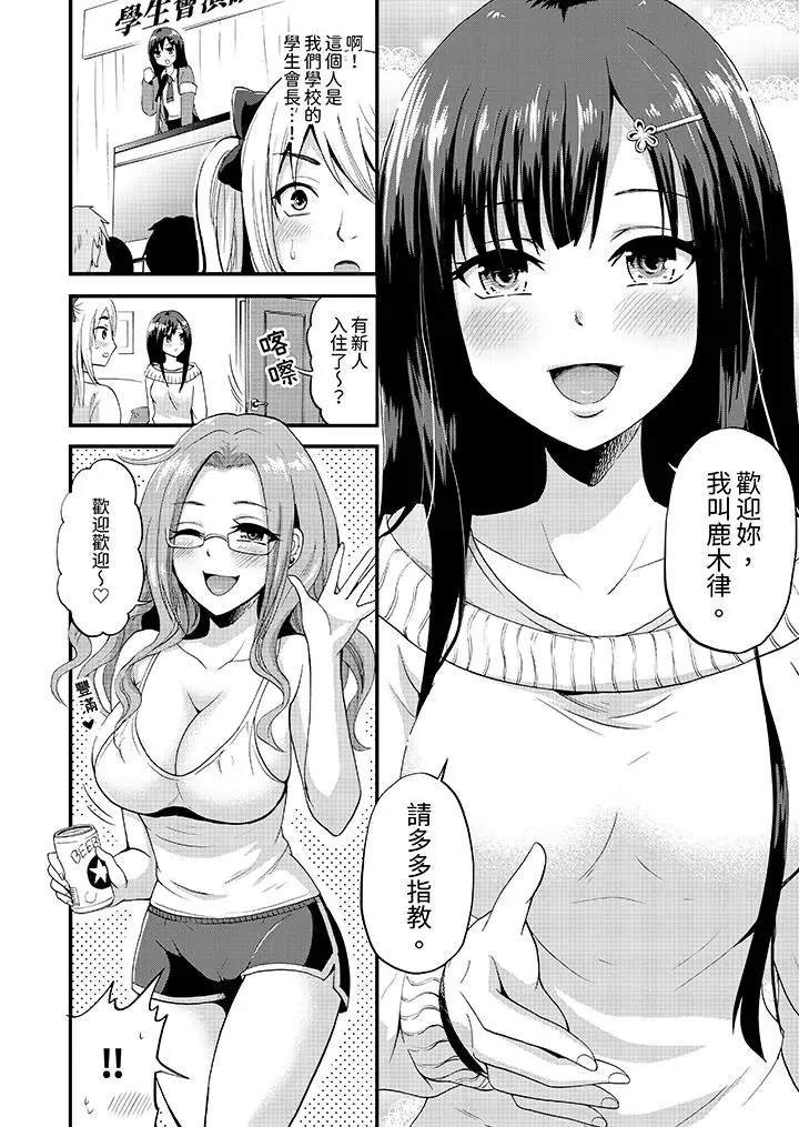 漫画《能在女子专用合租屋轮流H的就只有我》第1话第5张图